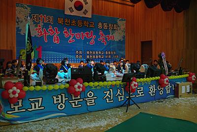 제11회 북천초등학교 총동창회 화합 한마당 축제 썸네일 이미지