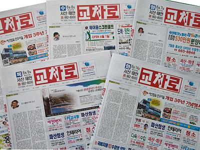 서산교차로 신문 모음 썸네일 이미지