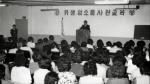 1980년 위생업소 종사원교육 썸네일 이미지