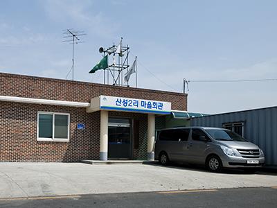 산성2리 마을회관 썸네일 이미지