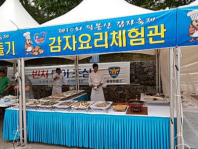 팔봉산 감자 축제 감자요리 체험관 썸네일 이미지