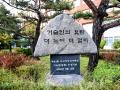 대구전자공업고등학교 수상기념비 썸네일 이미지